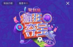 優酷世界杯瘋狂奪寶答案是什么?優酷世界杯瘋狂奪寶答案大全分享