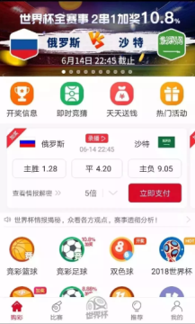 2018世界杯微信買球軟件有哪些？微信買球app大全