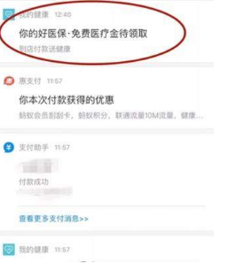 支付寶醫(yī)療金到底在哪看？免費(fèi)醫(yī)療金位置分享
