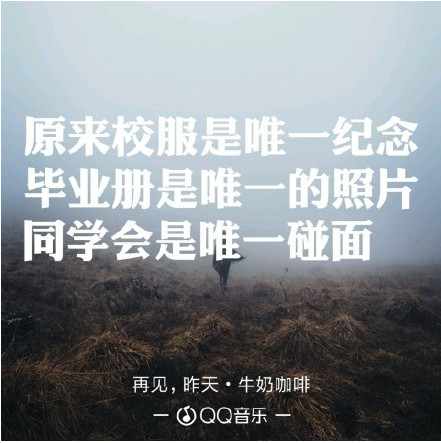抖音原來(lái)校服是唯一紀(jì)念畢業(yè)冊(cè)是唯一的照片同學(xué)會(huì)是唯一碰面是什么歌
