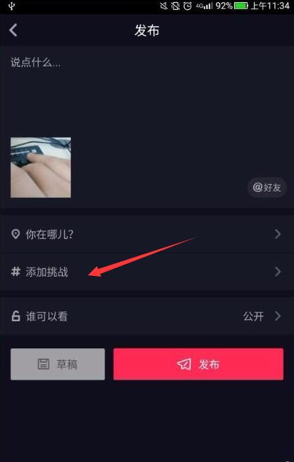 抖音怎么刪除話題挑戰？抖音話題挑戰刪除方法一覽