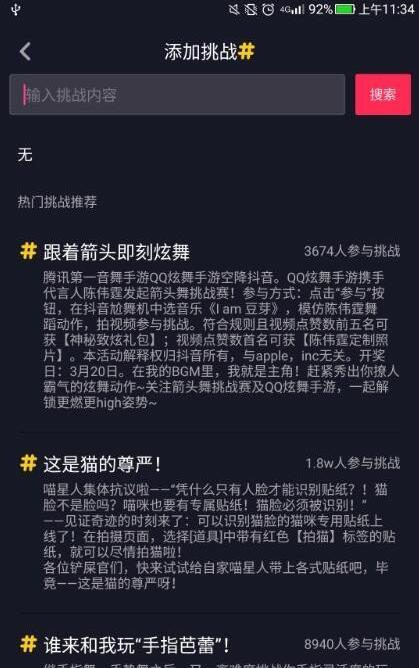 抖音怎么刪除話題挑戰？抖音話題挑戰刪除方法一覽