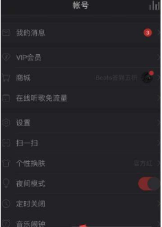 網易云音樂音樂鬧鈴怎么設置？設置音樂鬧鈴教程介紹【圖】