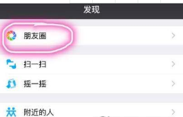 微信朋友圈僅自己可見怎么設(shè)置?設(shè)置僅自己可見教程介紹【圖】