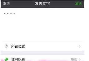 微信朋友圈僅自己可見怎么設(shè)置?設(shè)置僅自己可見教程介紹【圖】
