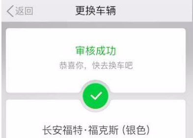 滴滴順風(fēng)車怎樣更改車輛信息？車輛變更方法教程介紹
