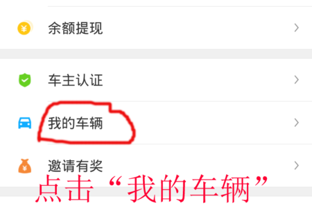 滴滴順風(fēng)車怎樣更改車輛信息？車輛變更方法教程介紹