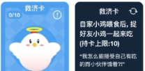 支付寶螞蟻莊園救濟(jì)卡有什么用?救濟(jì)卡用法介紹
