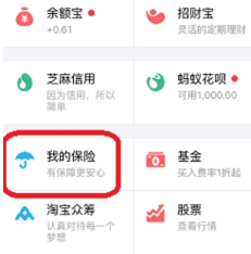 支付寶怎么購買家務(wù)無憂險？購買家務(wù)無憂險方法介紹
