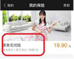 支付寶怎么購買家務(wù)無憂險？購買家務(wù)無憂險方法介紹
