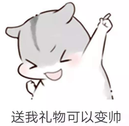 抖音兒童節(jié)到了有送我禮物的嗎？倉(cāng)鼠無(wú)水印表情包分享