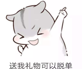 抖音兒童節(jié)到了有送我禮物的嗎？倉(cāng)鼠無(wú)水印表情包分享