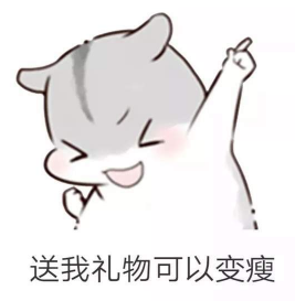 抖音兒童節(jié)到了有送我禮物的嗎？倉(cāng)鼠無(wú)水印表情包分享
