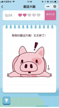 微信最囧大腦第4關怎么過?幫我叫醒這只豬!它太胖了答案分享
