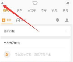 滴滴順風(fēng)車怎么提現(xiàn)？車主提現(xiàn)方法介紹