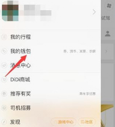 滴滴順風(fēng)車怎么提現(xiàn)？車主提現(xiàn)方法介紹