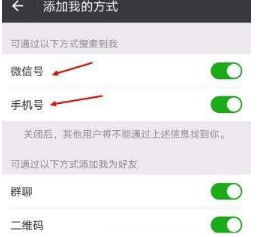 微信不讓別人搜到怎么設置？微信設置不讓別人搜到教程介紹