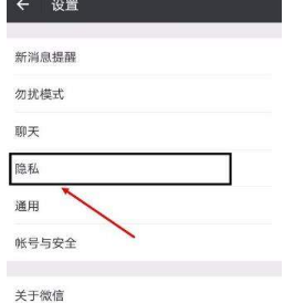 微信不讓別人搜到怎么設置？微信設置不讓別人搜到教程介紹