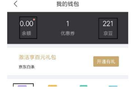 京東E卡怎么綁定？京東綁定京東E卡教程介紹