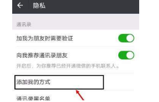 微信不讓別人搜到怎么設置？微信設置不讓別人搜到教程介紹