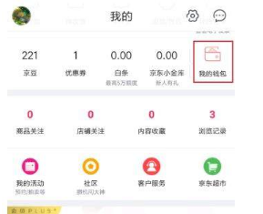 京東E卡怎么綁定？京東綁定京東E卡教程介紹