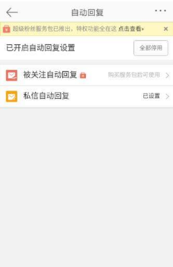 新浪微博信息自動回復怎么設置？設置信息自動回復教程介紹