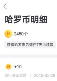 哈羅單車怎么快速獲得哈羅幣？哈羅幣的獲得方法介紹