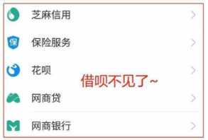 支付寶借唄突然關(guān)閉怎么辦？借唄突然消失的原因說明