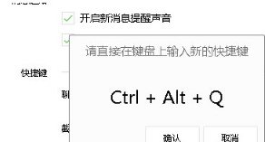 微信網(wǎng)頁版怎么截圖？截圖快捷鍵設(shè)置教程介紹