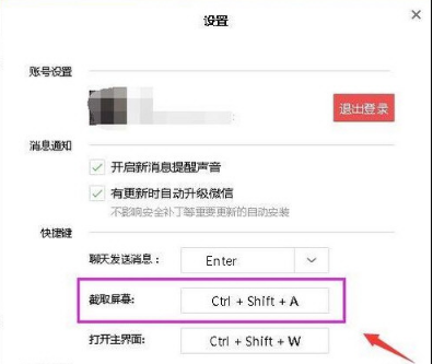微信網(wǎng)頁版怎么截圖？截圖快捷鍵設(shè)置教程介紹