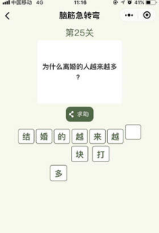 微信腦筋急轉(zhuǎn)彎第25關(guān)怎么過？第25關(guān)正確答案分享