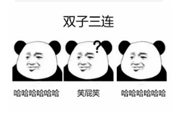 抖音星座三連表情包高清無水印圖片分享!