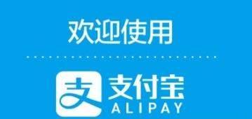 支付寶賬號(hào)如何查看？支付寶賬號(hào)是什么