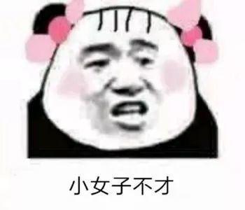抖音小生不才表情包在哪下載？抖音小女子不才表情包匯總