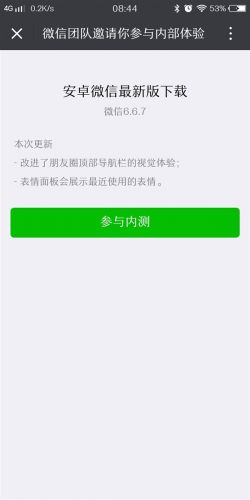 微信開啟v6.6.7內(nèi)測 改進了朋友圈頂部導航欄