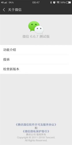微信開啟v6.6.7內(nèi)測 改進了朋友圈頂部導航欄