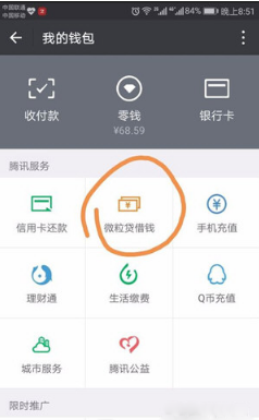 微信上怎么沒有微粒貸?