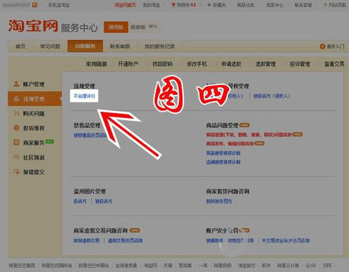 淘寶賣家怎么刪除差評?讓你的好評更多!