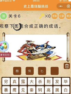 微信史上最燒腦挑戰(zhàn)第6關(guān)怎么過?第6關(guān)答案分享