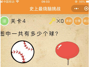 微信史上最燒腦挑戰(zhàn)第4關怎么過?第4關答案分享