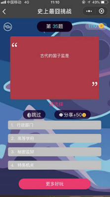 微信史上挑戰(zhàn)最囧第35關(guān)怎么過(guò)?第35關(guān)答案分享