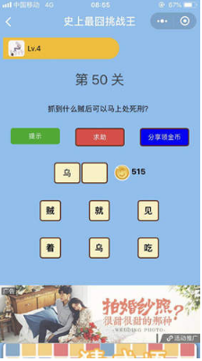 微信史上最囧挑戰(zhàn)王第50關(guān)答案是什么?第50關(guān)答案分享