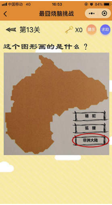 微信最囧燒腦挑戰第13關答案是什么?第13關正確答案分享