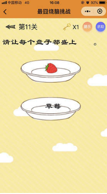 微信最囧燒腦挑戰(zhàn)第11關怎么過?第11關通關答案分享