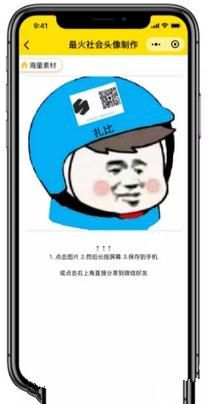 微信怎么制作社會人頭像？微信社會人頭像制作教程介紹