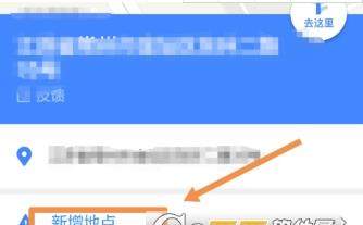高德地圖如何添加公司地址_手機(jī)高德地圖添加公司地址教程