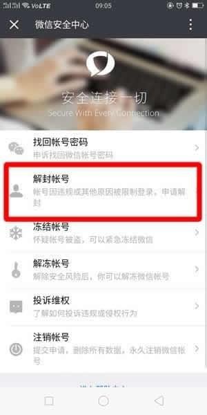 微信朋友圈被官方封了怎么辦？微信朋友圈被屏蔽解決辦法介紹