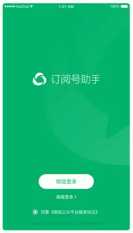 微信訂閱號(hào)助手是什么？訂閱號(hào)助手究竟有什么用？