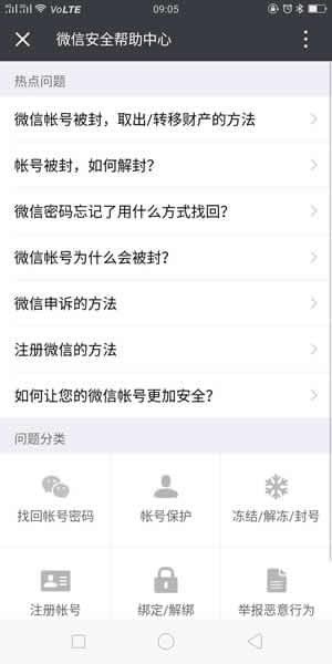 微信朋友圈被官方封了怎么辦？微信朋友圈被屏蔽解決辦法