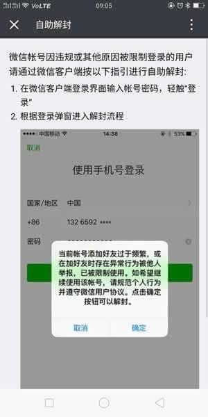 微信朋友圈被官方封了怎么辦？微信朋友圈被屏蔽解決辦法